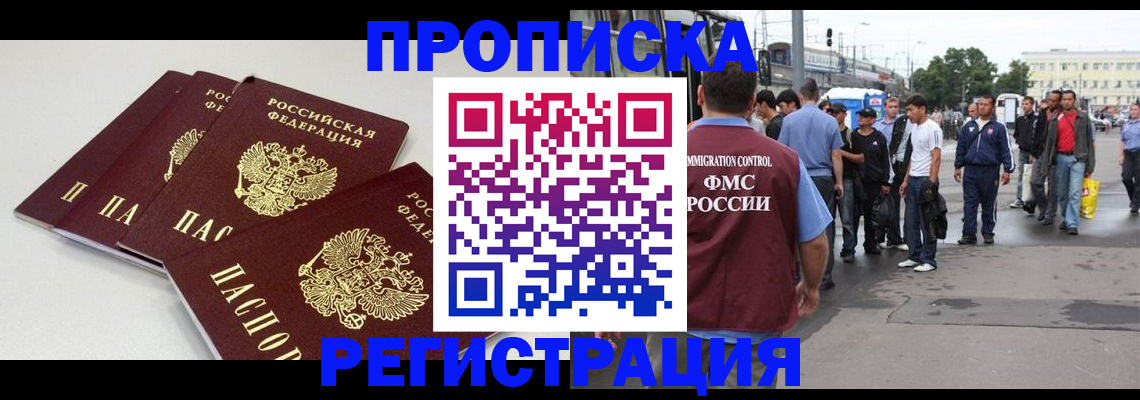 временная регистрация купить в Окуловке